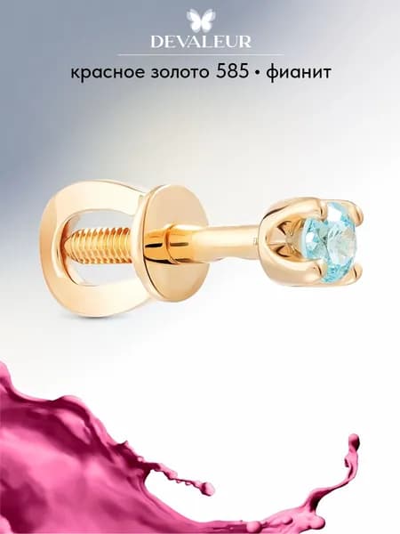 Серьга одиночная золотая 585 с фианитом ДЕВАЛЁР