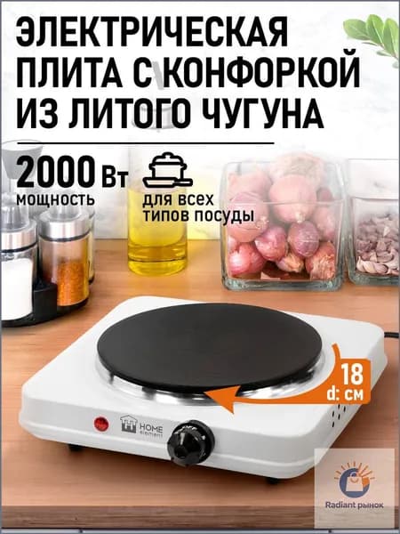 Home Element Электрическая настольная плита HE-HP2, серый металлик