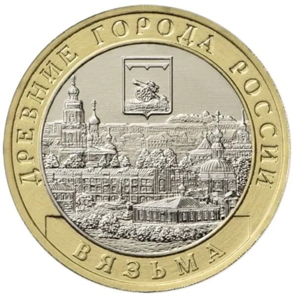 Монета 10 рублей "Вязьма", 2019г., серия "Древние города России", биметалл,мешковая