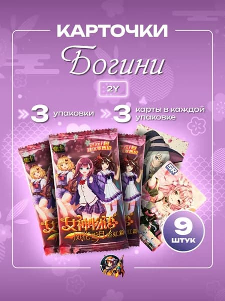 Коллекционные карточки аниме Богини 2Y 3 пака