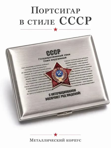 Портсигар СССР на 20 сигарет, металлический футляр из нержавеющей стали, тонкий, 95x80x20 мм