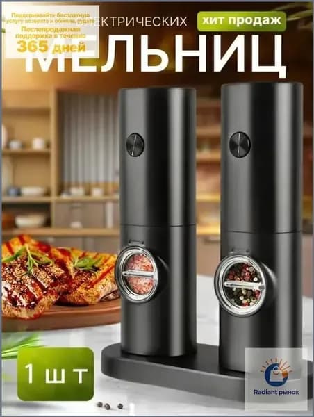 Мельница для специй, высота 18 см, 1 шт