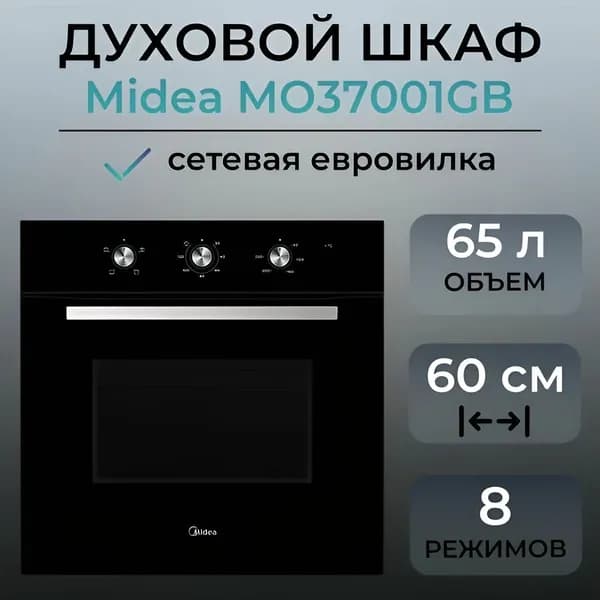 Духовой шкаф электрический Midea MO37007GB