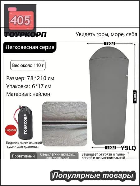 Вкладыш в спальный мешок, 210 см