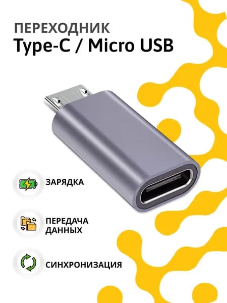 Переходник с Type C на Micro USB / OTG USB-C (Мама) - MicroUSB (Папа) / Адаптер с тайп си на микро юсб