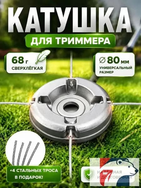Катушка для триммера автомат