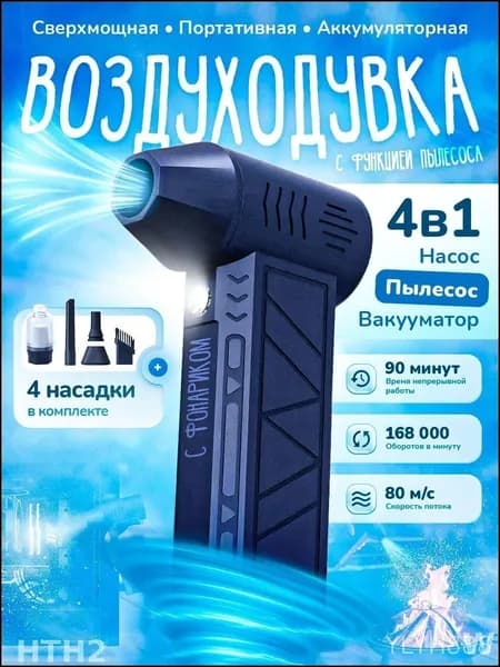 Эксклюзивный турбовентилятор с аккумулятором 5000 мАч обеспечивает мощность 90000 оборотов в минуту