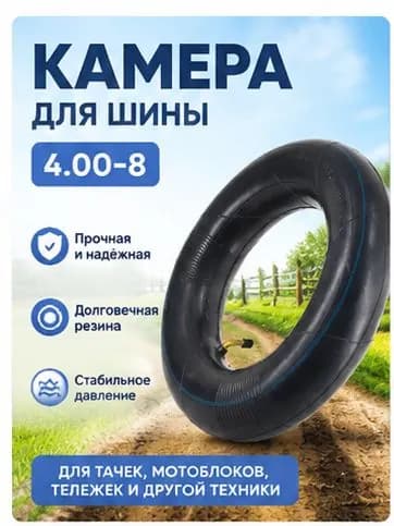 Камера колеса автомобильная R36