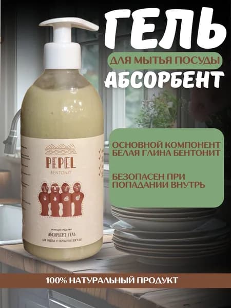 Средство для мытья посуды Pepel, экологичный гель 500 мл.