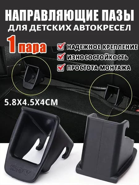 Автомобильный ремень безопасности для с фиксированными направляющими канавками, разъем для детской безопасности, автомобильный аксессуар