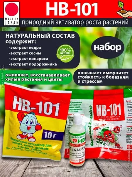 HB-101 hb101 нв101 6мл + гранулы 10гр набор, удобрение