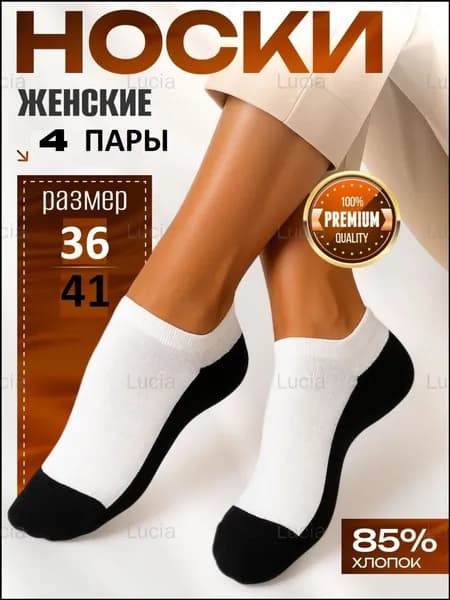 Носки StepGo женские, 4 пары