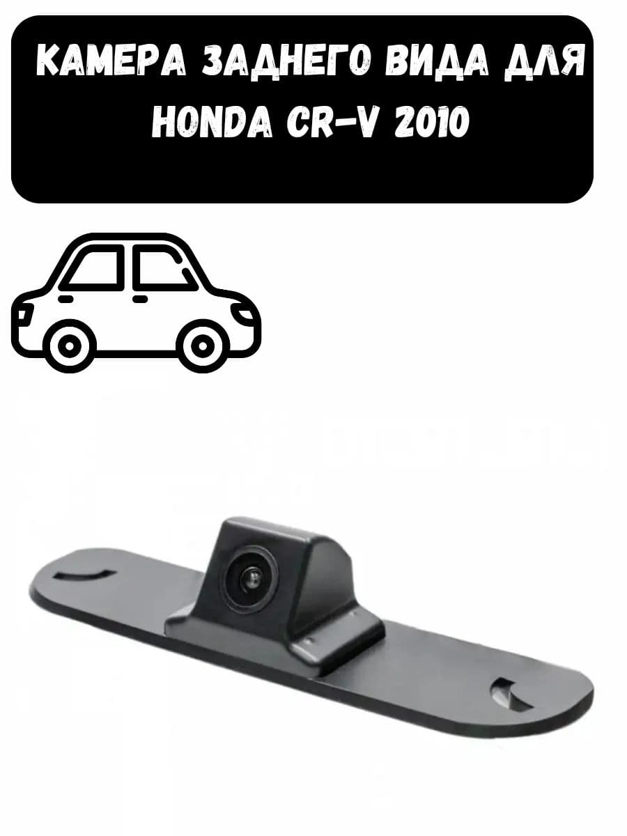 Камера заднего вида BlackMix для Honda CR-V 2010