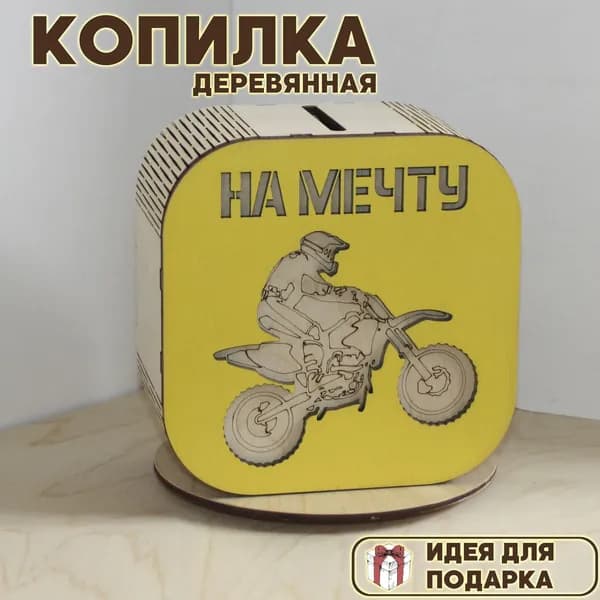 Копилка деревянная