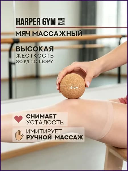 Спортивный массажный мяч