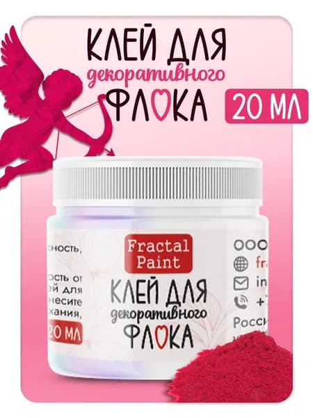 Клей для декоративного флока (20 мл)
