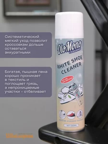 Очиститель пеноотбеливатель для белой обуви подошвы