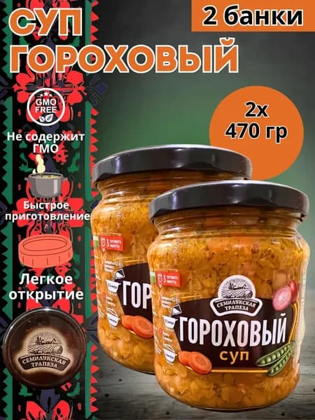 Суп в банке готовый Суп гороховый 470 гр - 2 шт