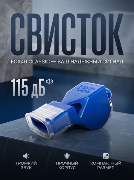 FOX40 Аксессуары для футбола
