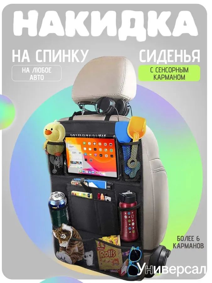 Накидка автомобильная на Передние сиденья, Оксфорд, 1 шт.