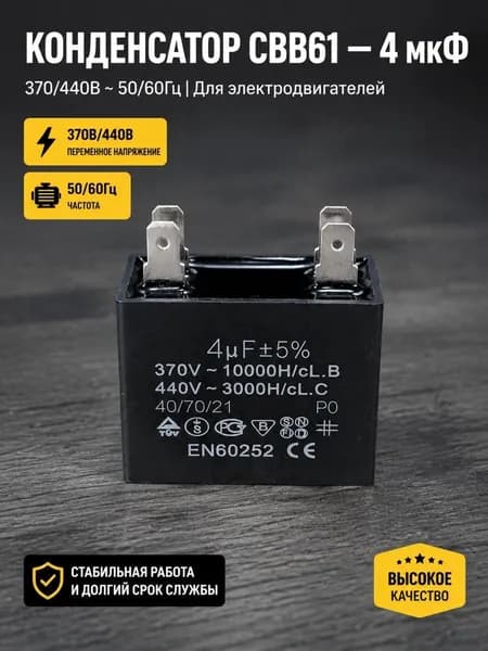 Пусковой конденсатор CBB61 4uf