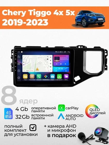 Магнитола для Chery Tiggo 4x 5x 8ми яд. процессор 4-32