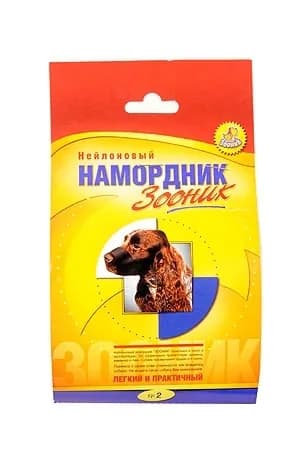Зооник Намордник нейлоновый №2 кокер-спаниель, пудель, шпиц/
