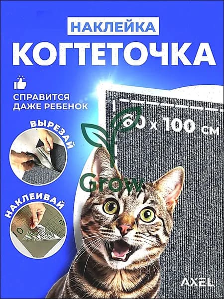 Когтеточка кошке, самоклеящаяся, наклейка, на мебель, стену