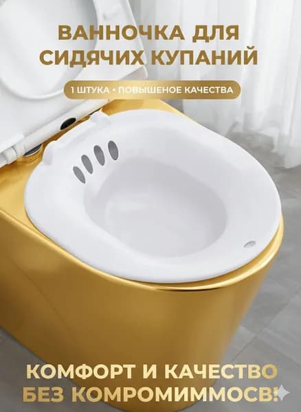 Биде для подмывания,Ванночка сидячая, Накладка на унитаз, послеродовая, послеоперационная , без помпы с крючком
