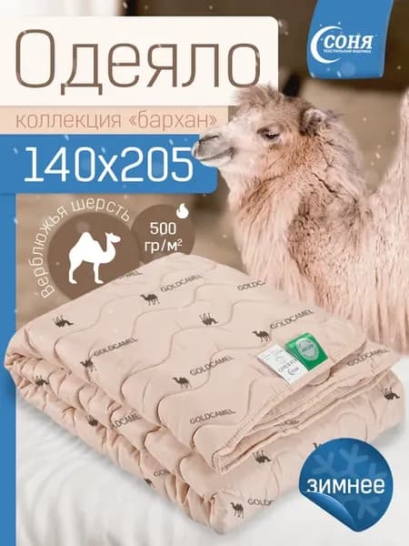 Одеяло 1.5 спальное Зимнее 140х205
