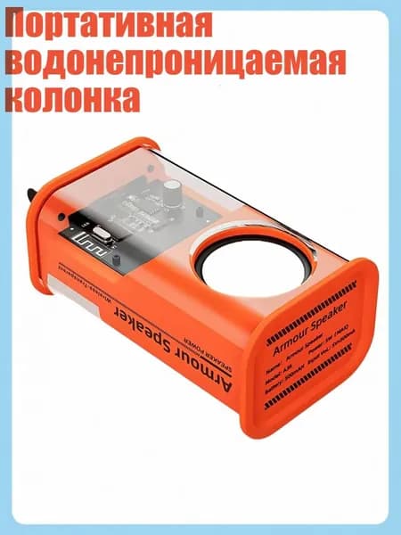 Портативная водонепроницаемая колонка, orang