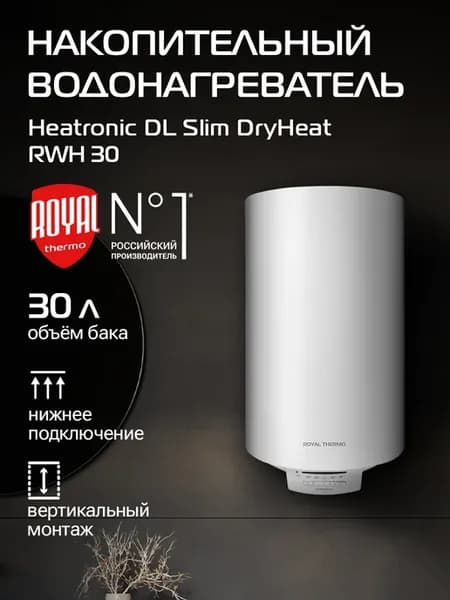 Водонагреватель RWH 30 Heatronic DL Slim