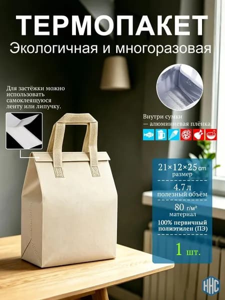 Термопакет