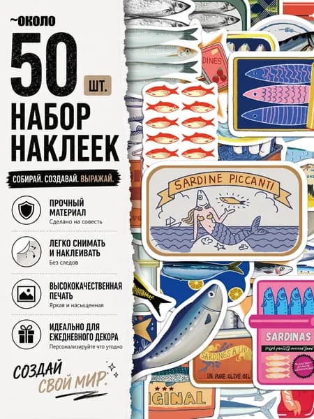 Стикеры 50 шт., листов: 50