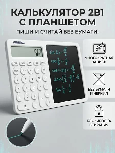 Калькулятор большой для школы