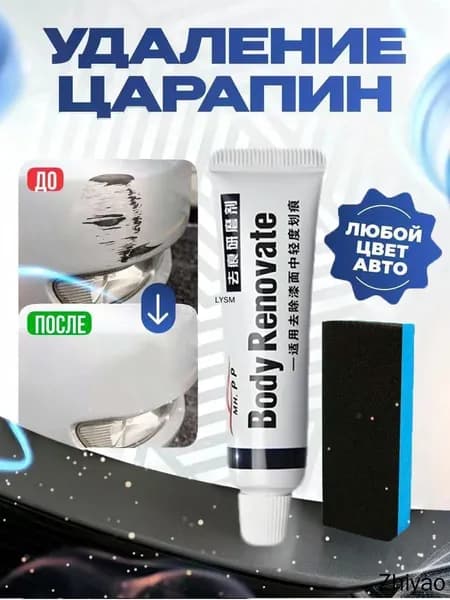 Полироль автомобильный, 16 мл, 1 шт.