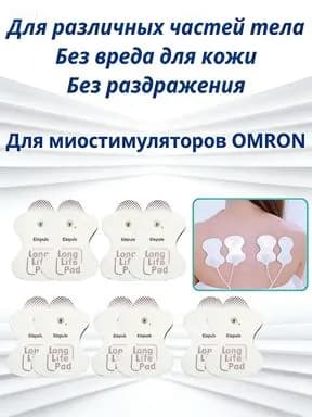 Электроды для миостимулятора OMRON, гелевые накладки липучки для миостимулятора Омрон, 2 шт.