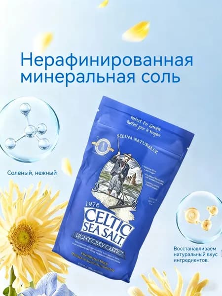 Натуральная минеральная соль Чистый вкус