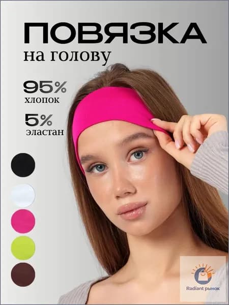 Повязка для волос