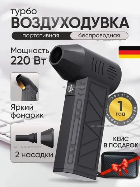 Воздуходувка аккумуляторная портативная ветродуйка