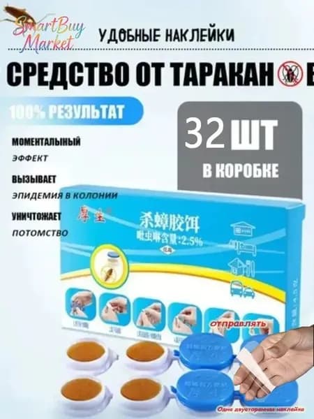 Новое китайское средство от тараканов, эффективные клеевые капсулы