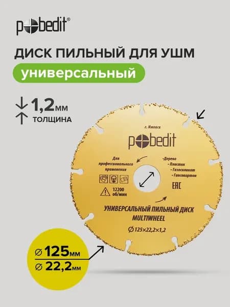 Диск пильный универсальный для УШМ, 125х22,2мм