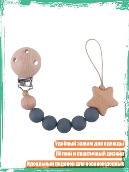 Силиконовый держатель для соски с прорезывателем, Темно-серый