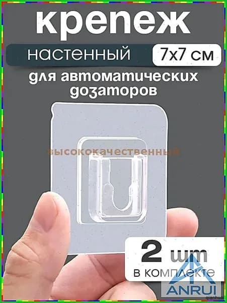 Настенное крепление для сенсорного дозатора жидкого мыла