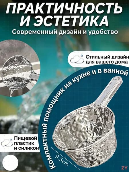 Ковш хозяйственный