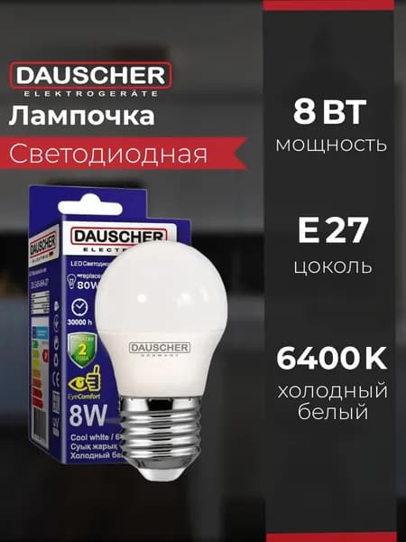 Лампочка светодиодная E27, 8 Вт, холодный белый свет 6400K, G45, шар, 1 шт.