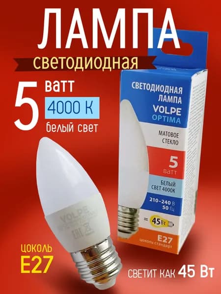 Лампочка свеча светодиодная Е27, 4000K/5Вт, 1 штука