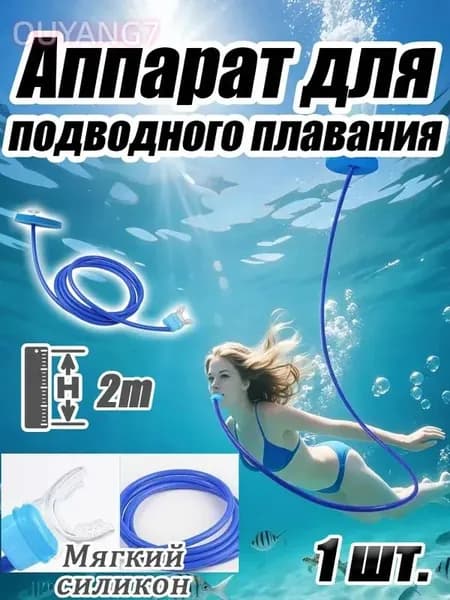 Набор для снорклинга