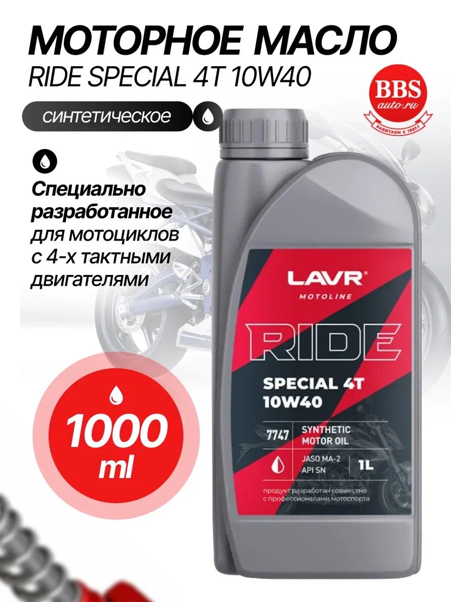 LAVR Ride 10W-40 Масло моторное, Синтетическое, 1 л