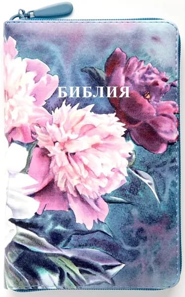 БИБЛИЯ 048 ZTI. Пионы, кожа, молния, индексы, цветной обрез, параллельные места, закладки /195х125/,